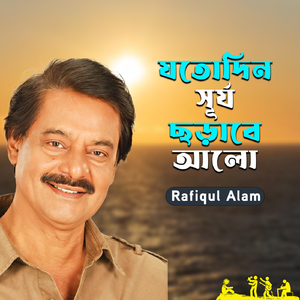 Jotodin Surjo Chorabe Alo