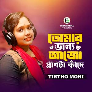 Tomar Jonno Azo Pranta Kade