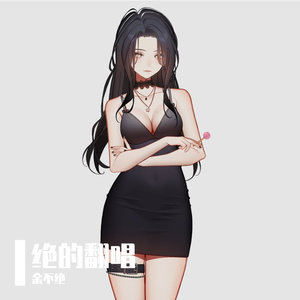 不要怕【彝族歌曲】