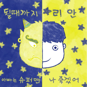 오늘은 좋은 날 (Inst.)