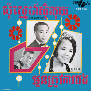 សុំស្នេហ៍សុំលុយ