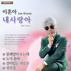 섬진강 (Cover Ver.)