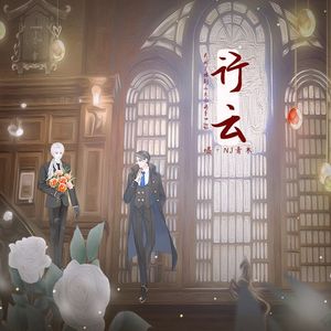 行云-民国广播剧<大雨将至>ED（Cover邓丽欣）