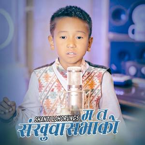 Ma ta Sankhuwasabhako by Nyuson Bhujel