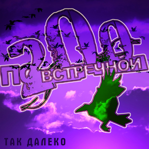 Оставить здесь