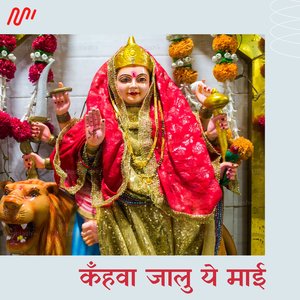 Kahnwa Jalu Ye Maai
