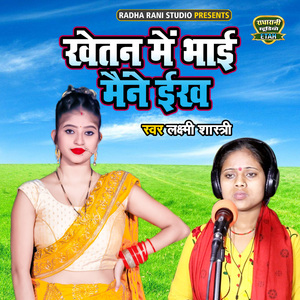 Khetan Main Bhayi Maine Eenkh