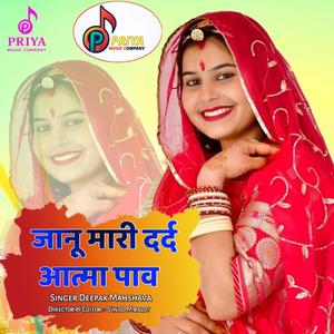 Jyanu mhari drad aatma paav (feat. Deepak Mahshava)