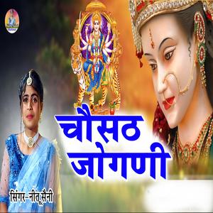 Chousath Jogni
