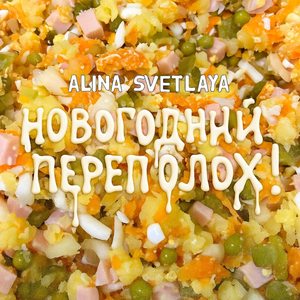 Новогодний переполох!