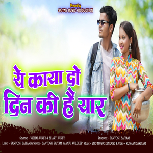 Ye Kaya Do Din Ka H Yar