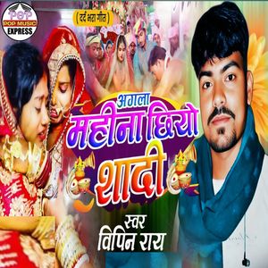 Agla Mahina chhiye shadi