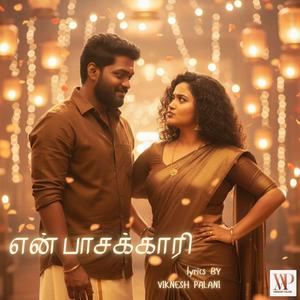 என் பாசக்காரி (EN PAASAKAARI)