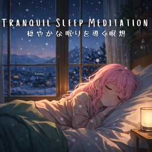 α波を刺激する 睡眠導入ピアノ 音叉