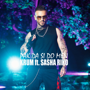 Пак да си до мен (feat. Sasha Sandra)