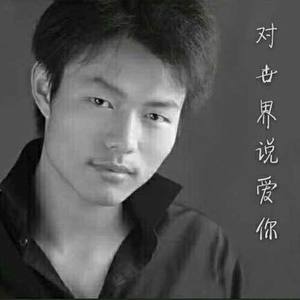 对世界说爱你