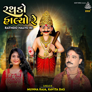 Rathdo Halyo Re