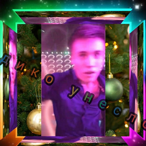 Дико унесло