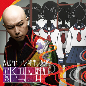 Mushinronsha ga Seiya ni