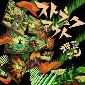 Umemon Ku feat. MEEYAN