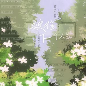 「自和歌生贺」驶往下一个人生