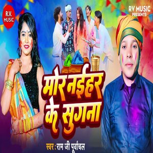 Mor Naihar Ke Sugana