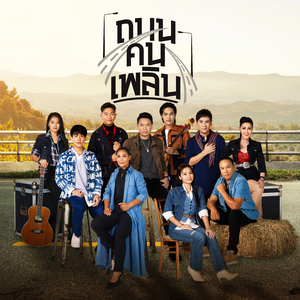 ทำบุญร่วมชาติ ตักบาตรคนละขัน