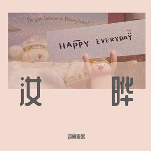至此流年各天涯
