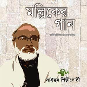 Eso Gai Allah Namer Gan