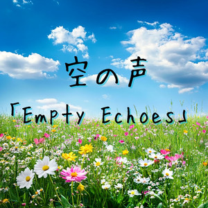 空の声「Empty Echoes」