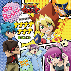 ナナナナナナナ