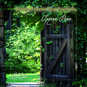 Святый (Original)