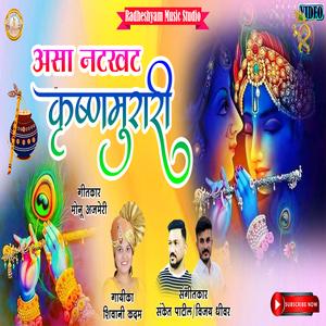 Asa Natkhat Krushnamurari