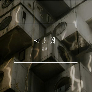 钰峨