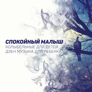 Успокойте ребенка 182 Гц