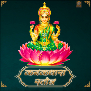 Kanakadhara Stotram