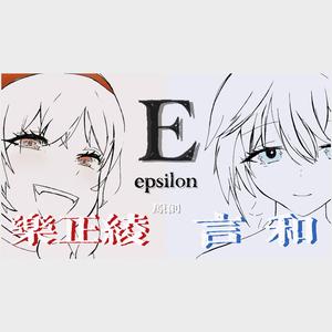 EPSILON