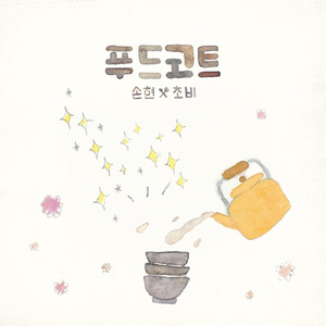 모둠전과 막걸리 (Chobi ver.)