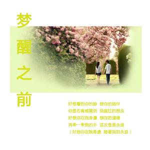 好想你在我身边