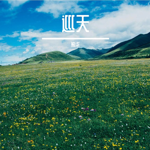 太空步