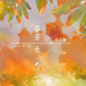 往日时光（Cover:王晰/阿云嘎）【纪念南开大学建校一百周年】