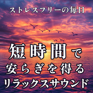 ソルフェジオピアノ バイノーラルビート