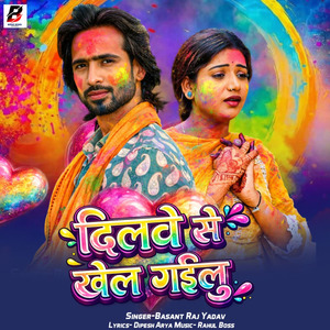 Dilwe Se Khel Gailu