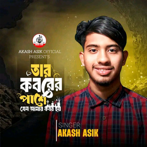 Tar Koborer Pashe Jeno Amar Kobor Hoi