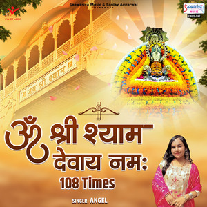 Om Shree Shyam Devay Namah 108 Times