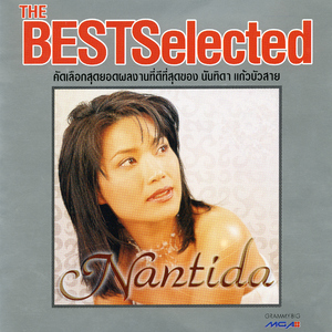 ขอมือเธอหน่อย