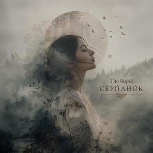 Крізь вічність