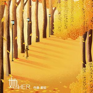 她 Her
