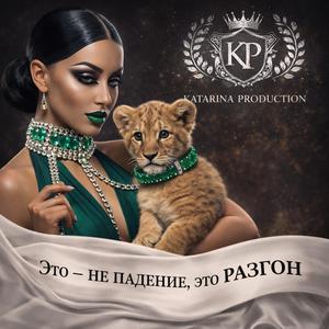 Разгон