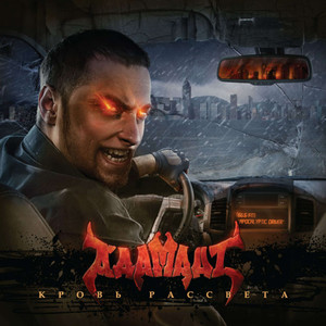 Ревенант album version, 2010